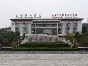 云南工贸职业技术学院