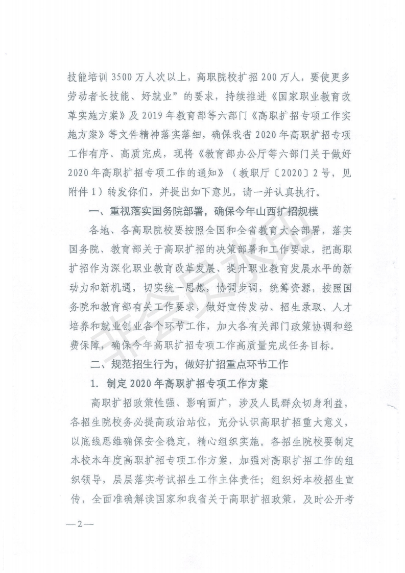 附件1：晋教职成[2020]10号文件_01.png