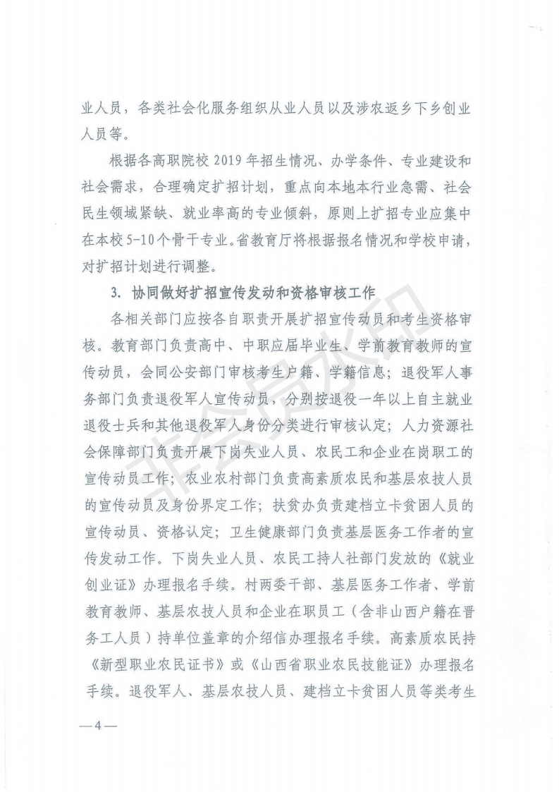 附件1：晋教职成[2020]10号文件_03.png
